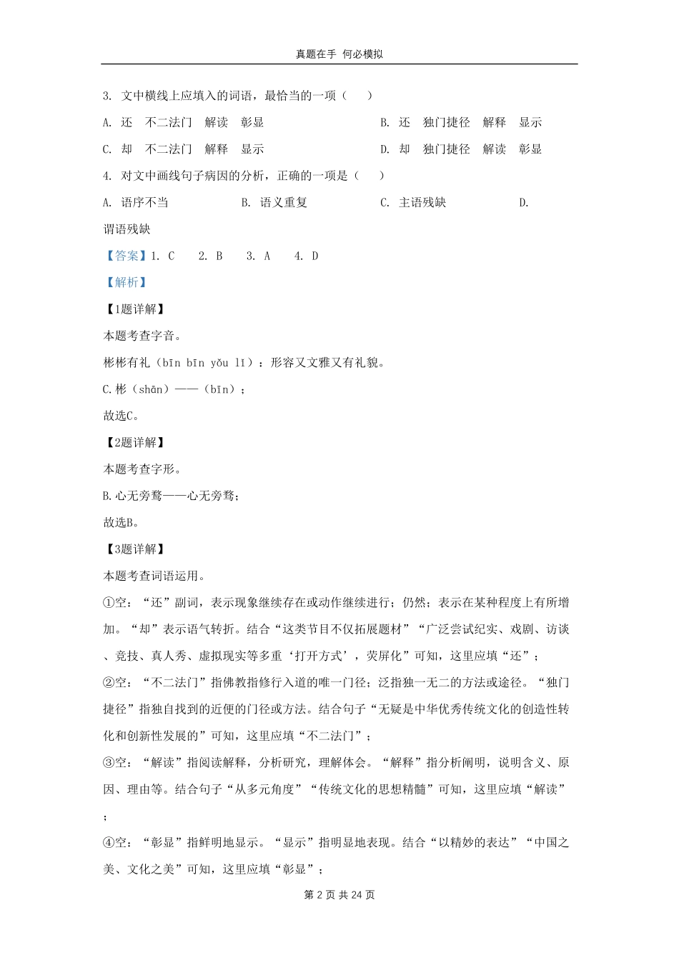 云南省丘北县九年级上学期语文第一次月考试题及答案.pdf_第2页
