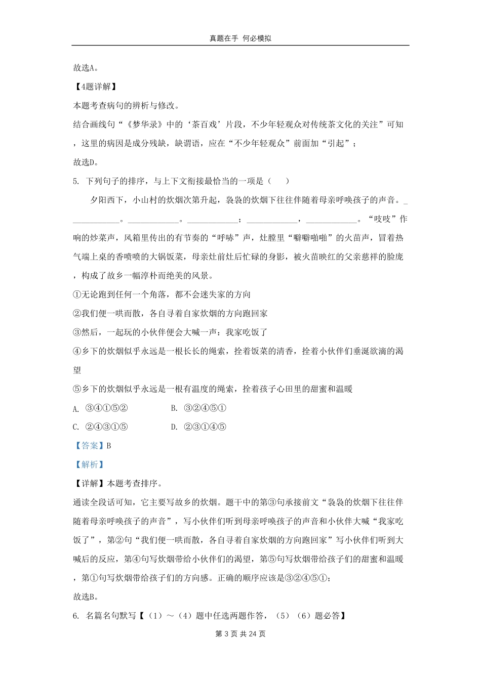 云南省丘北县九年级上学期语文第一次月考试题及答案.pdf_第3页