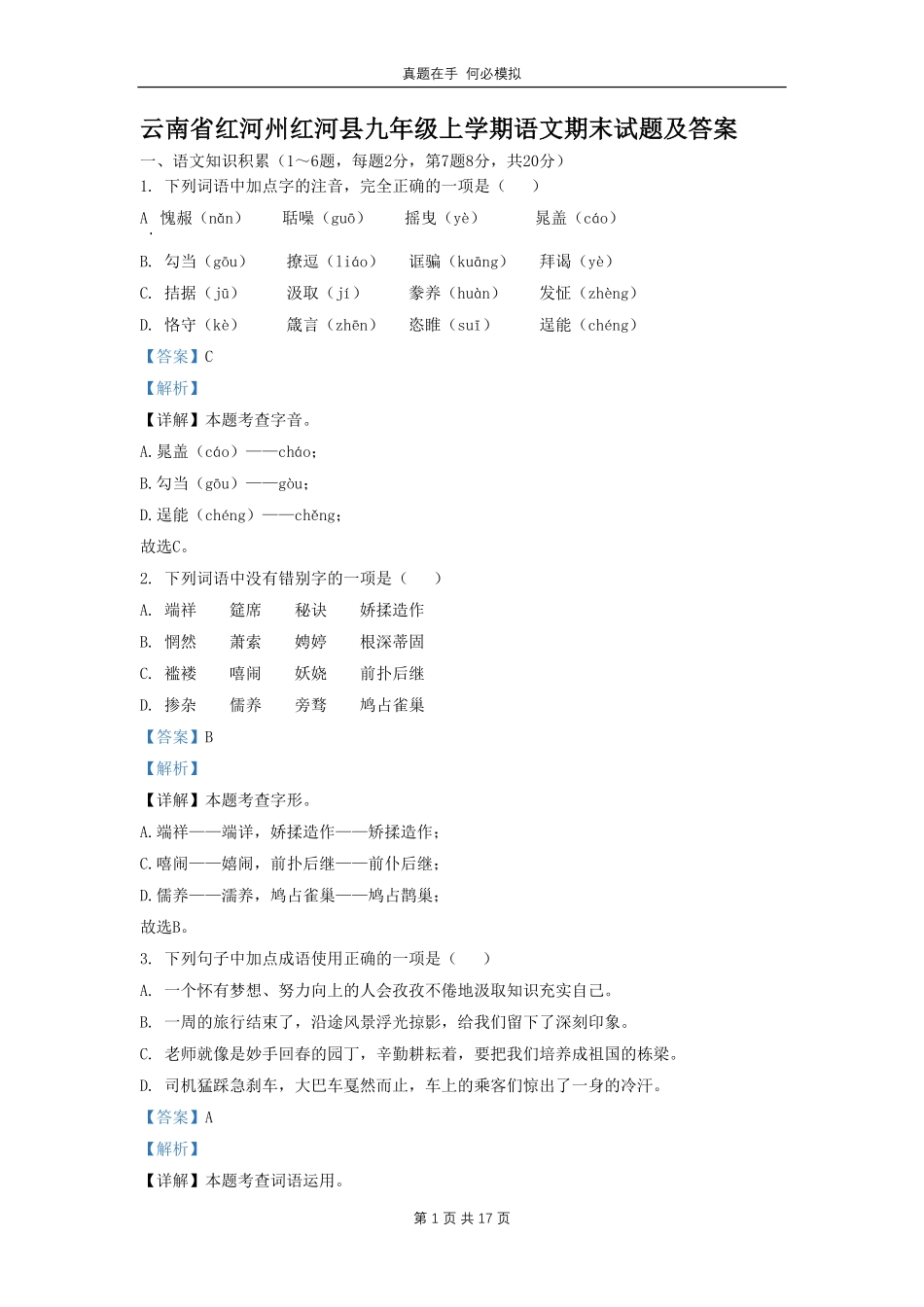 云南省红河州红河县九年级上学期语文期末试题及答案.pdf_第1页