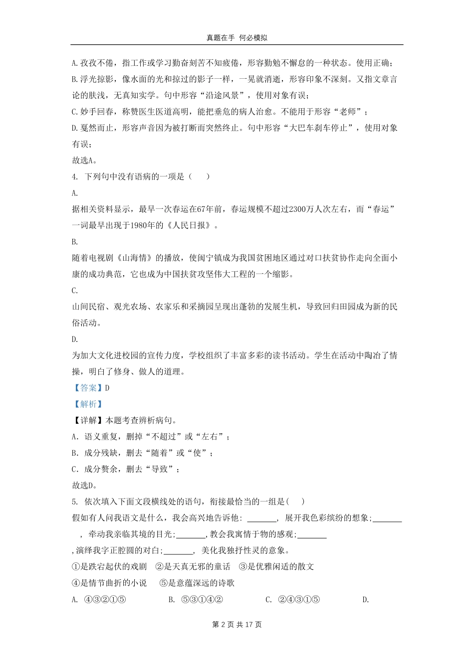 云南省红河州红河县九年级上学期语文期末试题及答案.pdf_第2页