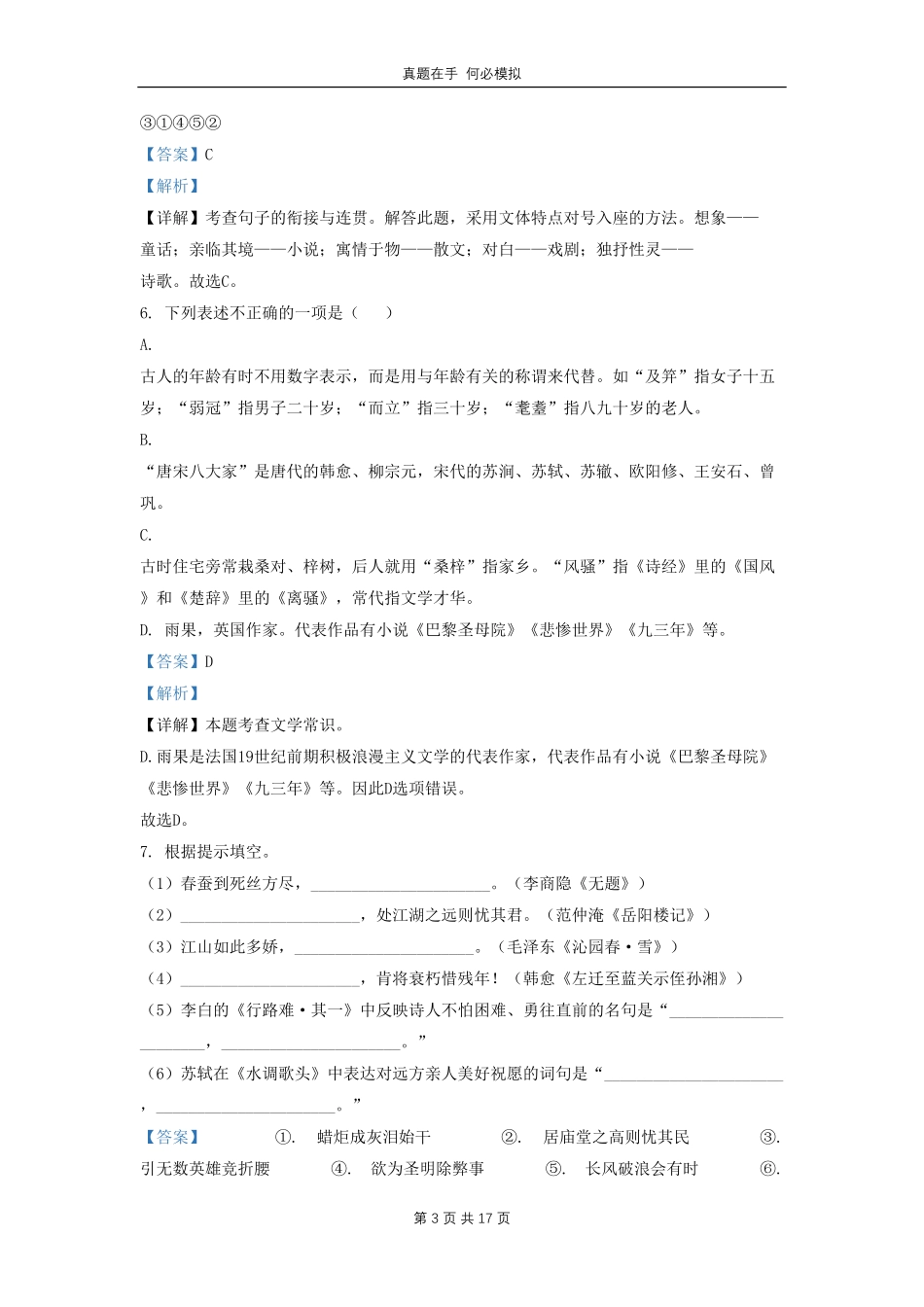 云南省红河州红河县九年级上学期语文期末试题及答案.pdf_第3页