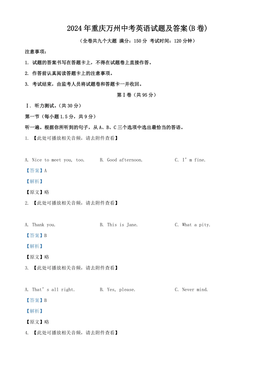 2024年重庆万州中考英语试题及答案(B卷).pdf_第1页