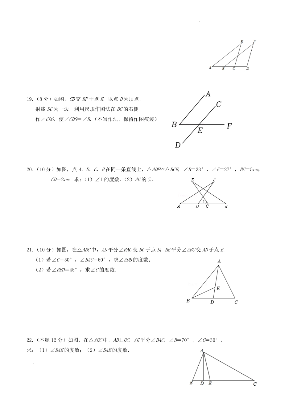 浙教版数学八年级上册第一章三角形的初步知识单元测试题及答案.pdf_第3页
