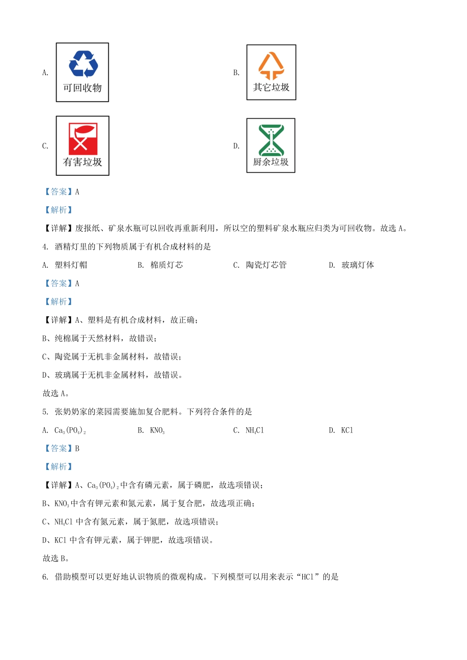 2024年重庆永川中考化学试题及答案(B卷).pdf_第2页