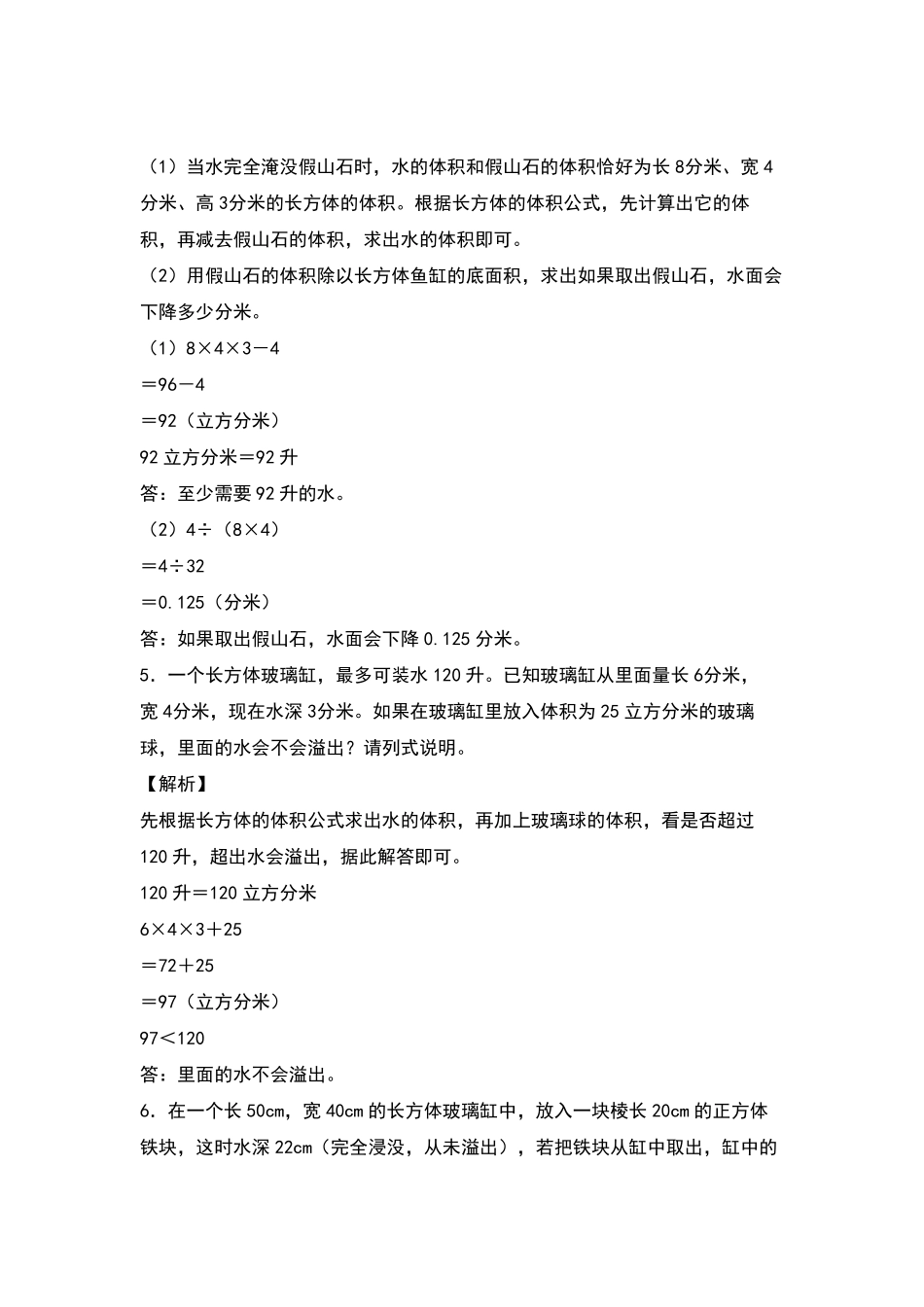 五年级数学下册典型例题系列之第三单元：排水法解决体积问题专项练习含答案人教版.pdf_第3页