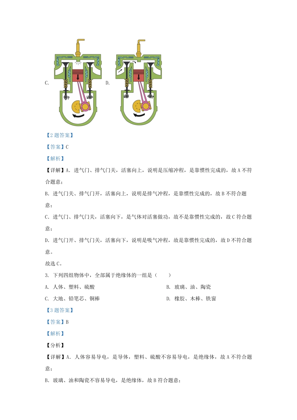 2021-2022学年天津市西青区九年级上学期物理期末试题及答案.pdf_第2页