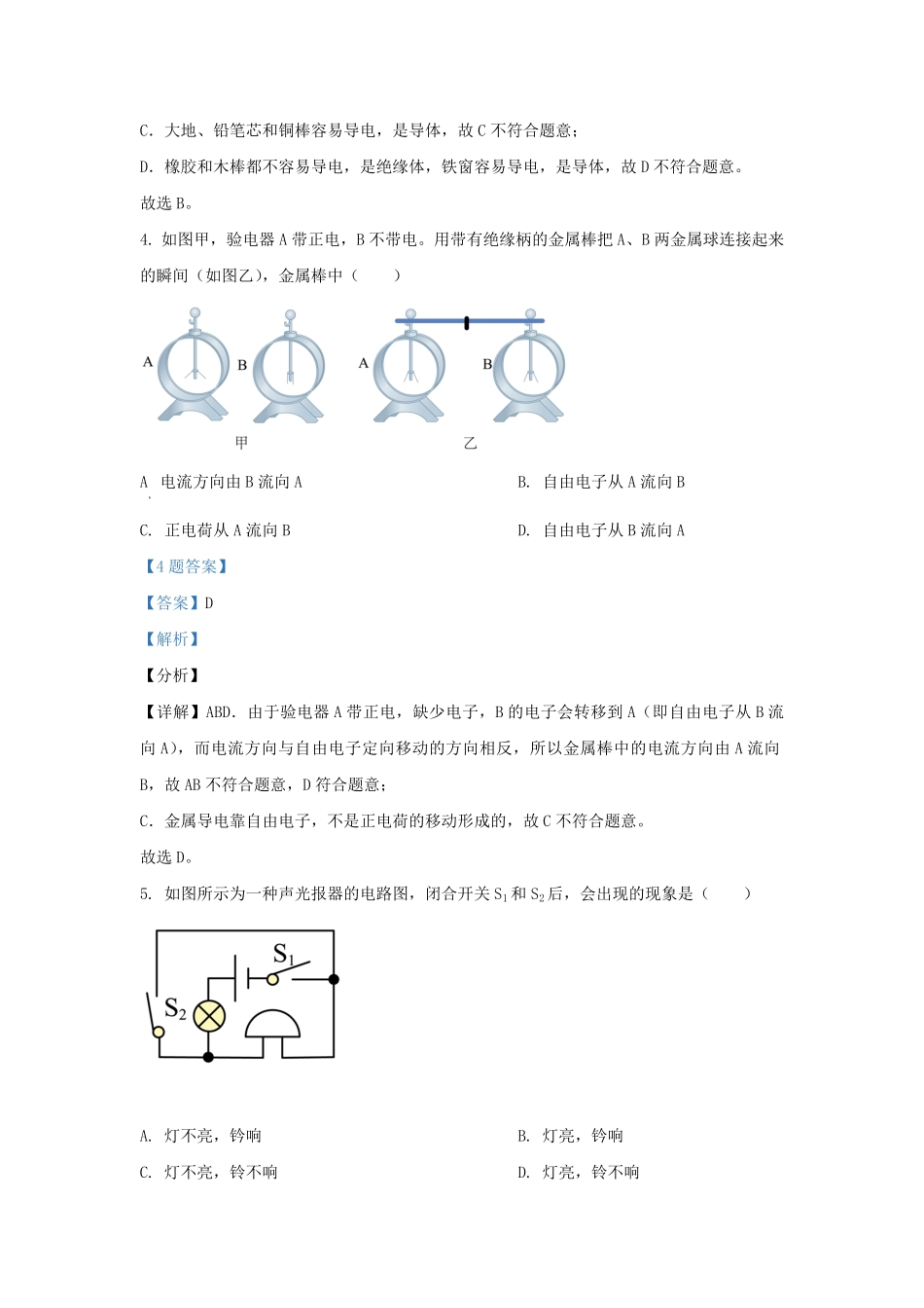 2021-2022学年天津市西青区九年级上学期物理期末试题及答案.pdf_第3页