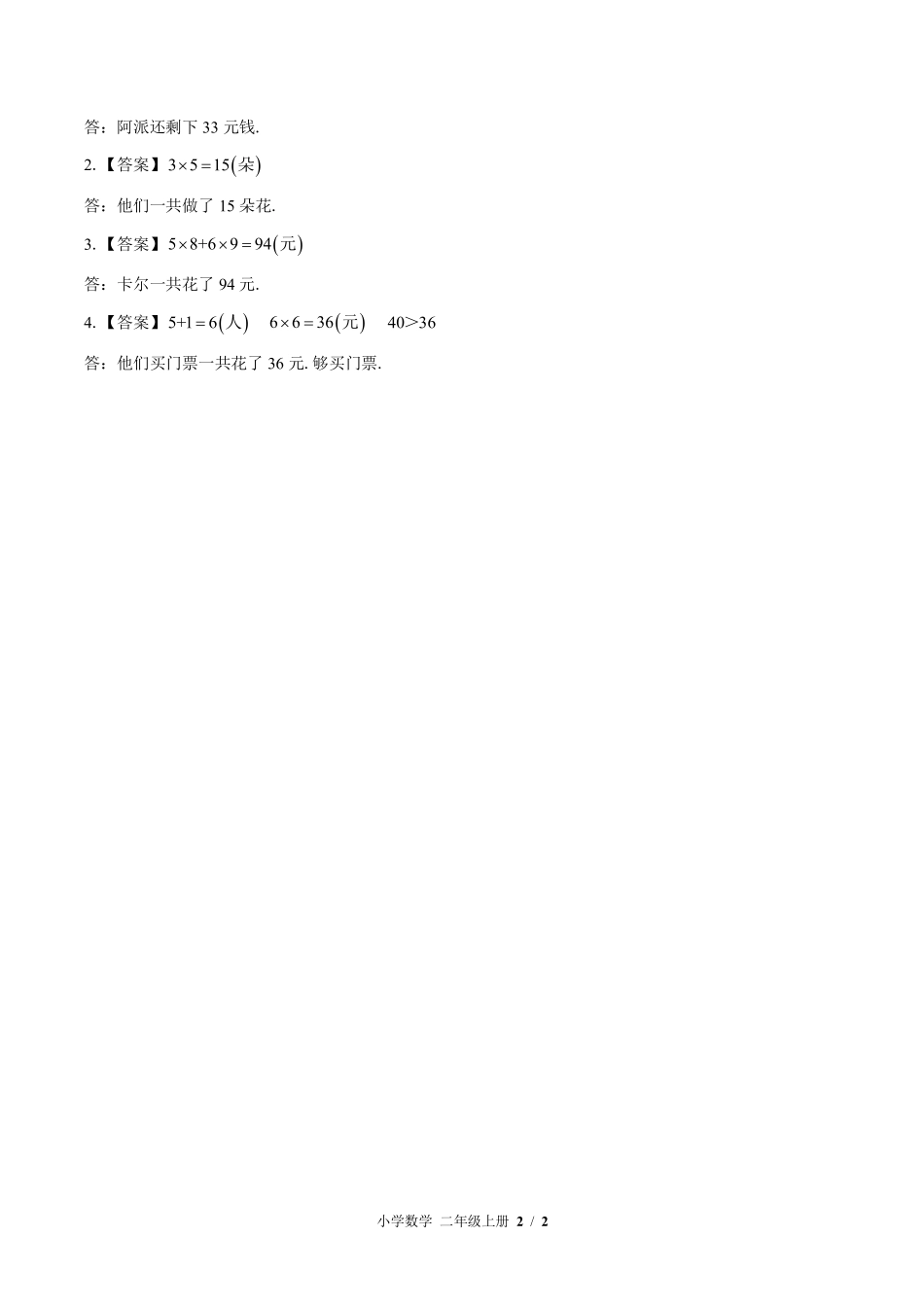 618-苏教版-小学数学二年级上册期末测试试卷含答案在前.pdf_第2页
