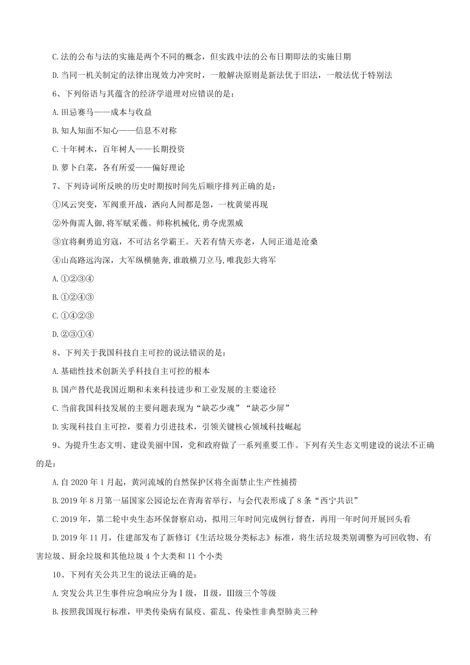 2020年云南公务员行测考试真题及答案.pdf_第2页