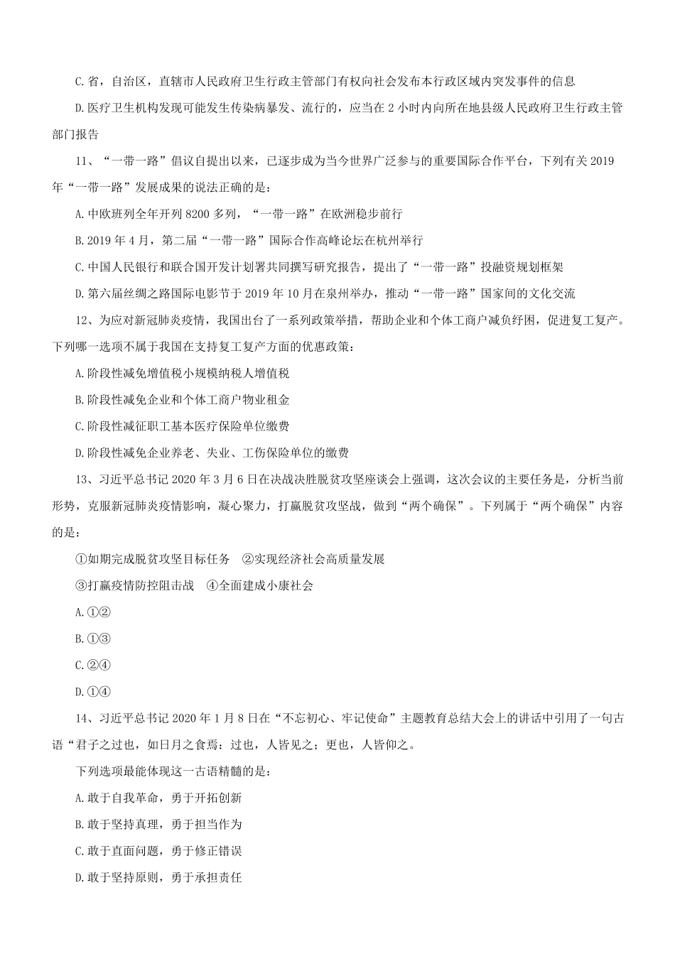 2020年云南公务员行测考试真题及答案.pdf_第3页