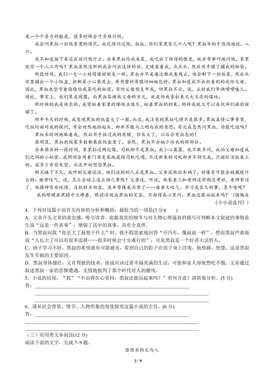 高中仿真检测新人教版选修《中国文化经典研读》语文试卷二含答案解析.pdf_第3页
