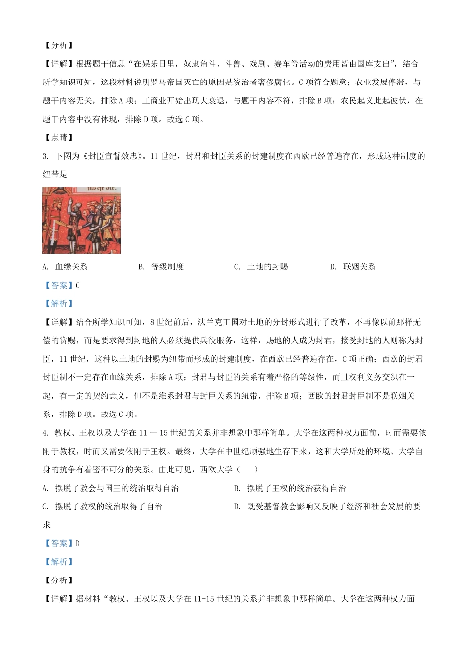2021-2022学年北京密云区初三第一学期历史期末试卷及答案.pdf_第2页