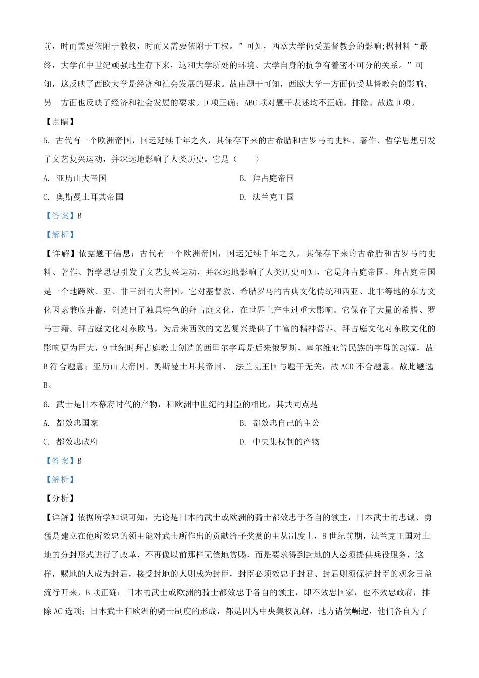 2021-2022学年北京密云区初三第一学期历史期末试卷及答案.pdf_第3页
