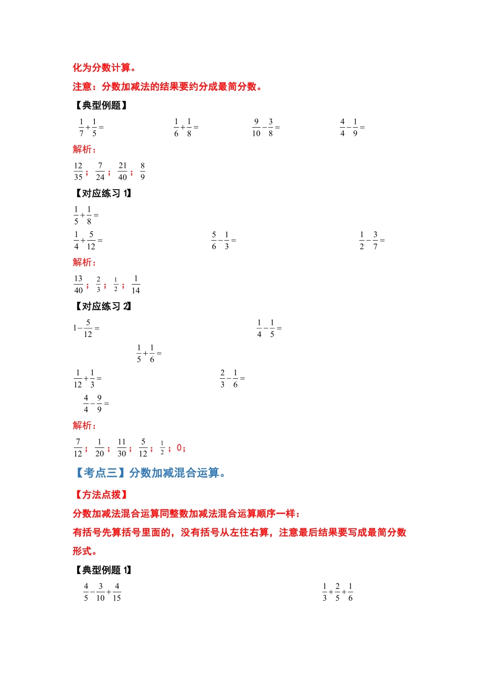 五年级数学下册典型例题系列之第六单元分数加法和减法的计算题部分含答案人教版.pdf_第3页