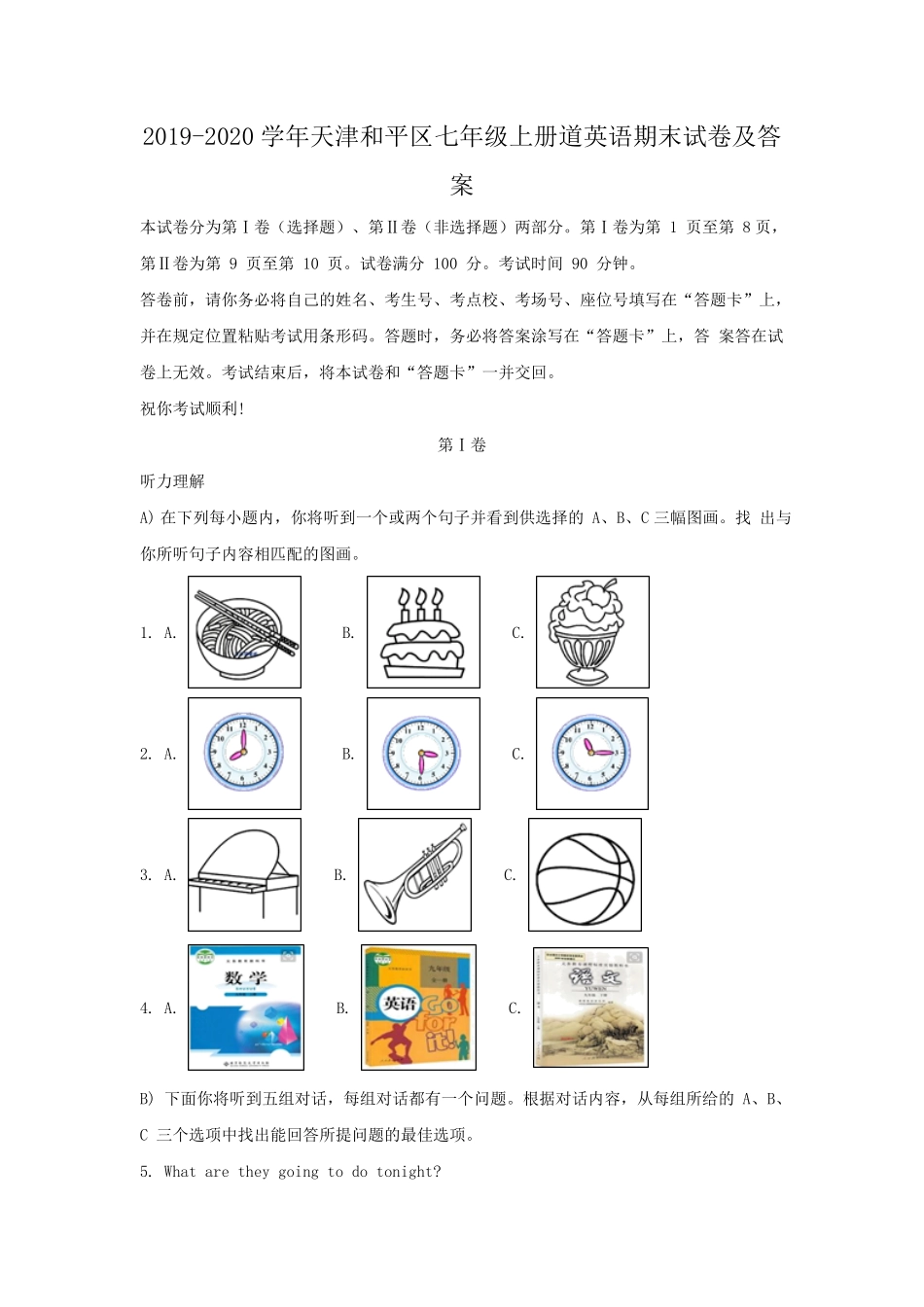 天津和平区七年级上册道英语期末试卷及答案.pdf_第1页