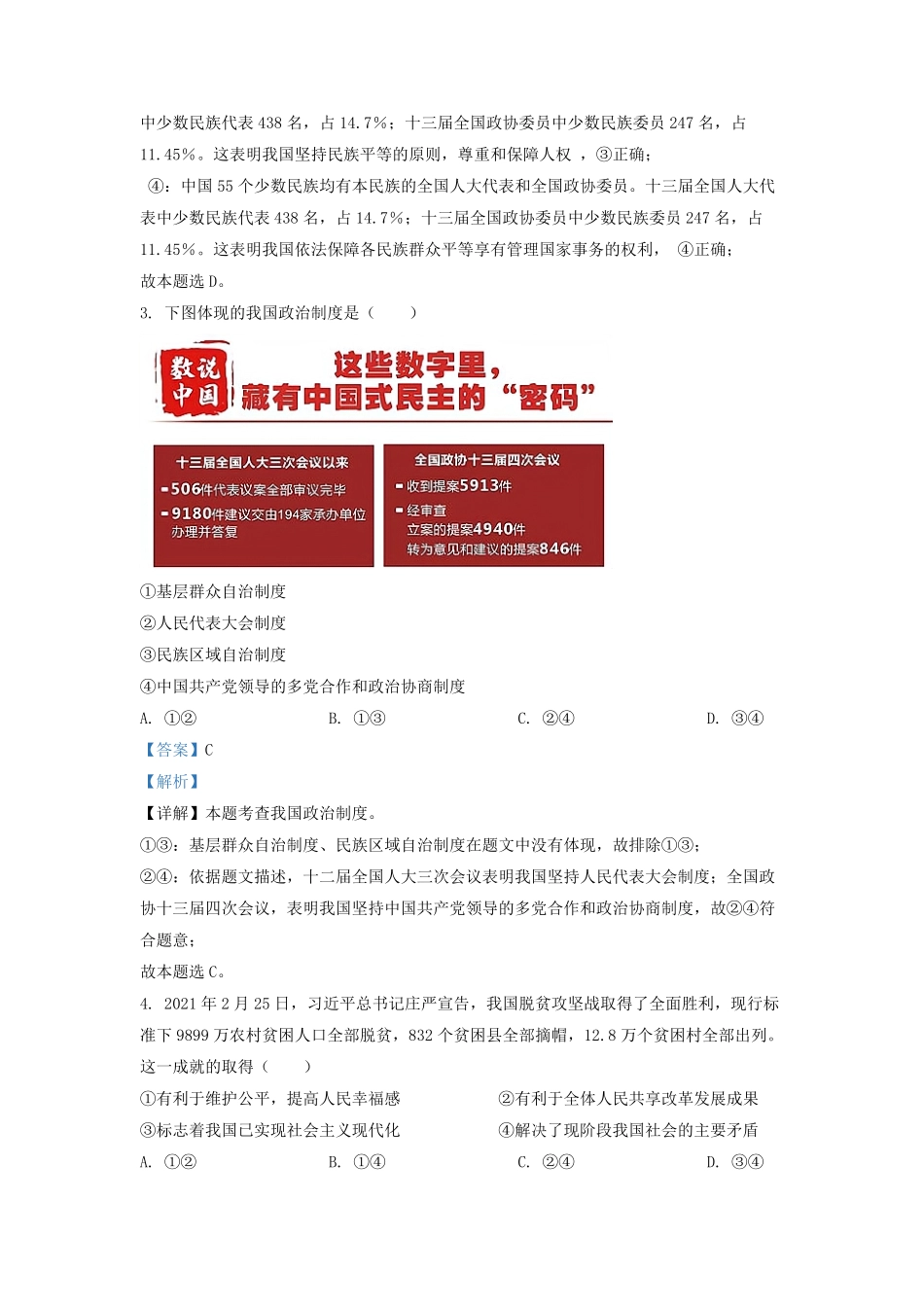 2021-2022学年北京密云区初三第一学期道德与法治期末试卷及答案.pdf_第2页
