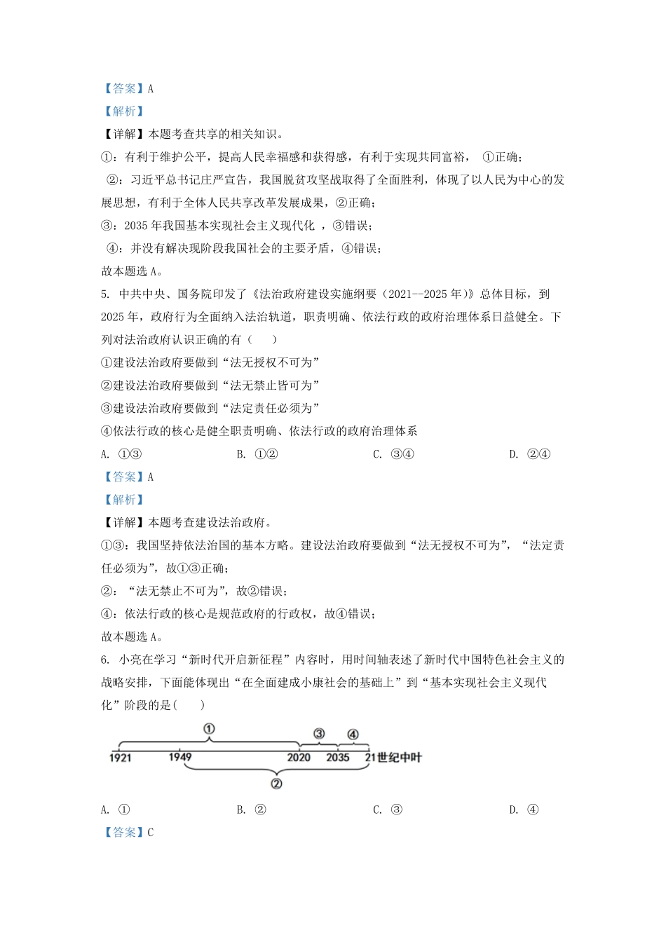 2021-2022学年北京密云区初三第一学期道德与法治期末试卷及答案.pdf_第3页