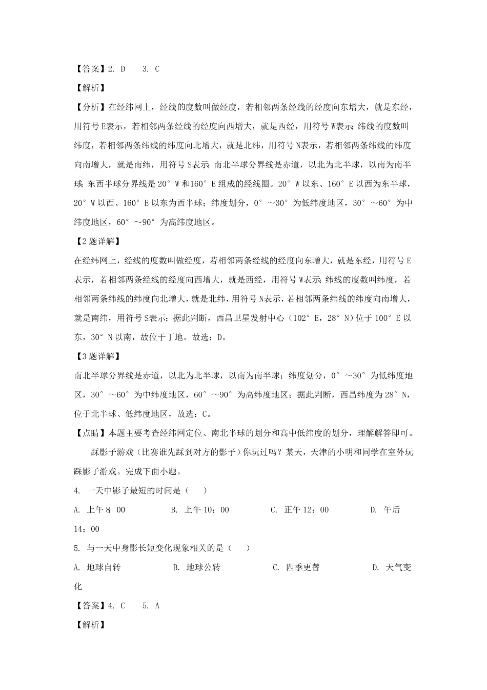天津和平区七年级上册道地理期末试卷及答案.pdf_第2页