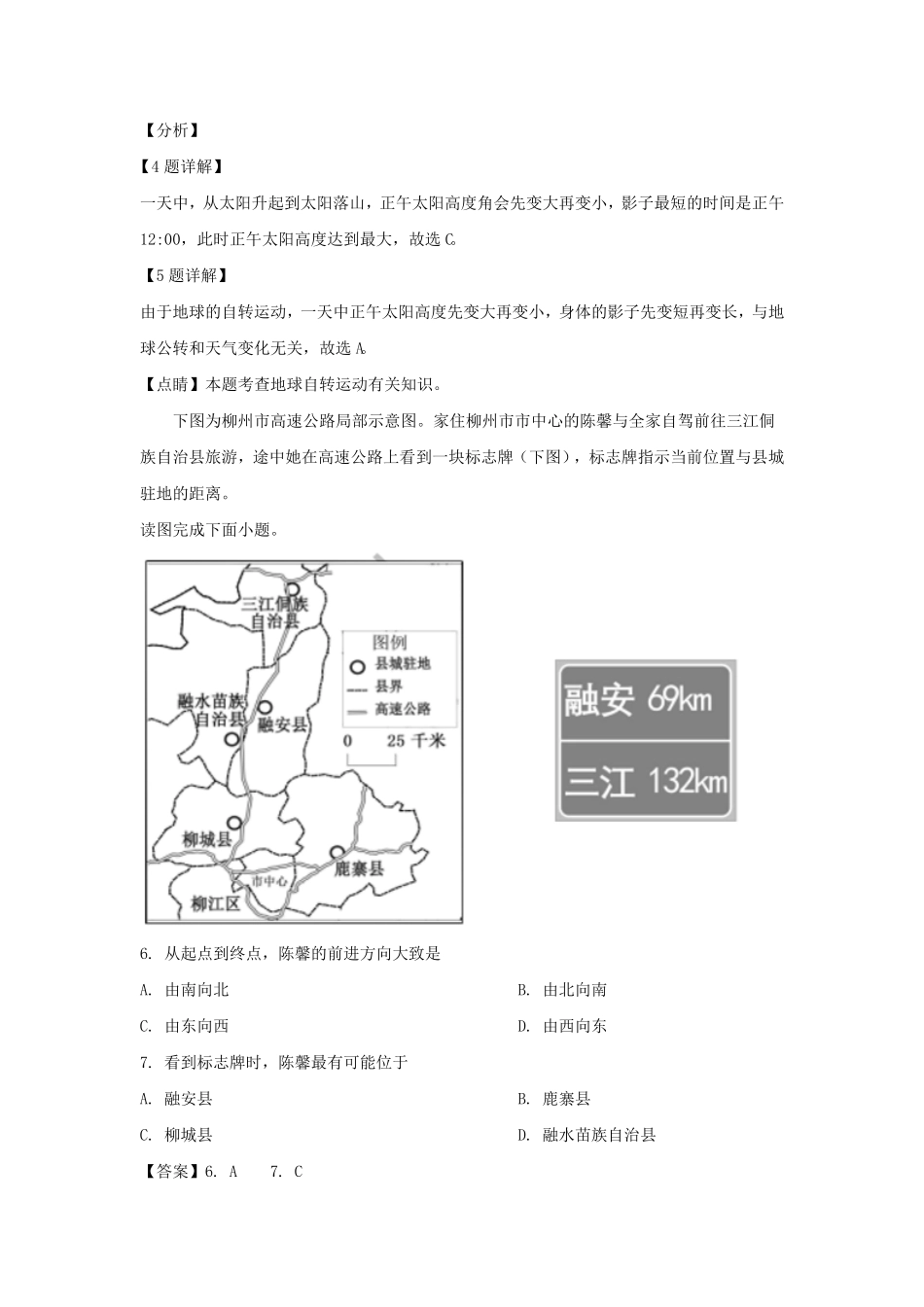 天津和平区七年级上册道地理期末试卷及答案.pdf_第3页