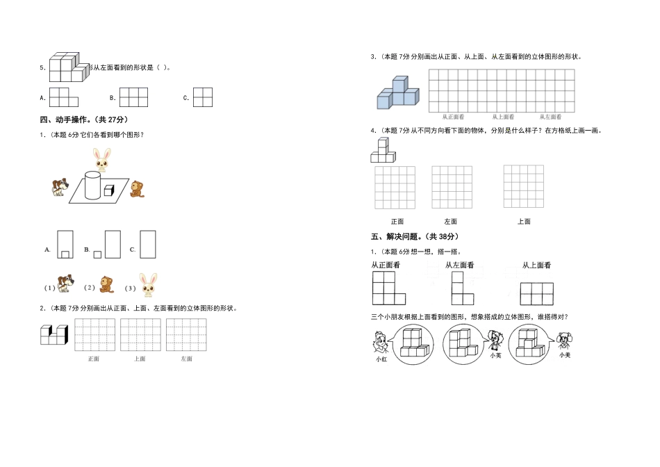 五年级数学下册第一单元观察物体三检测卷基础卷含答案人教版.pdf_第3页