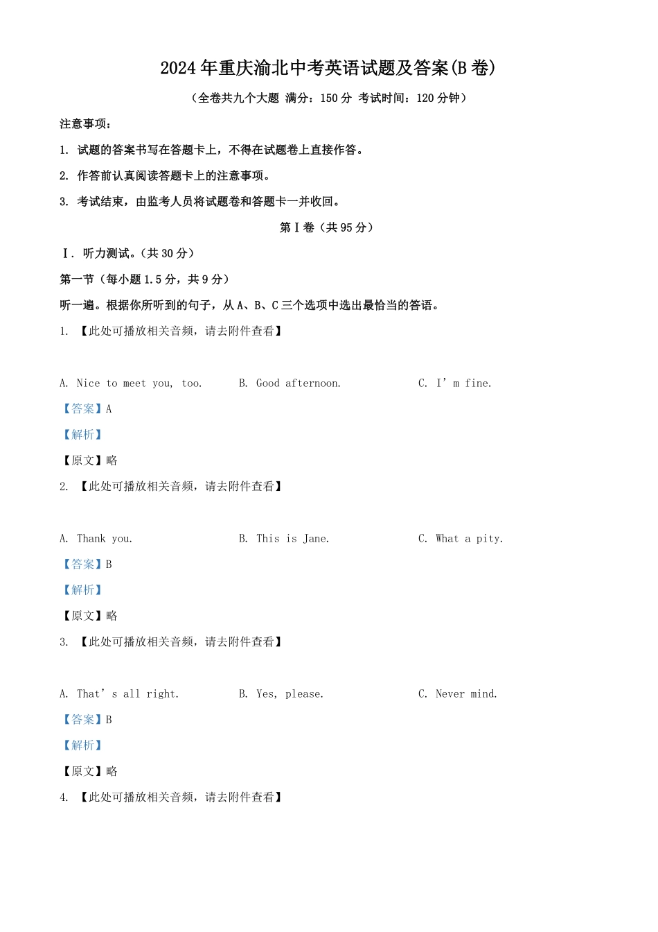 2024年重庆渝北中考英语试题及答案(B卷).pdf_第1页