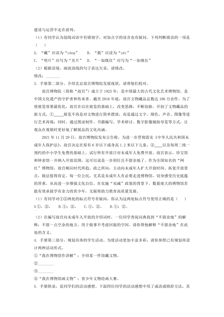 2021-2022学年北京门头沟区初三第一学期语文期末试卷及答案.pdf_第2页