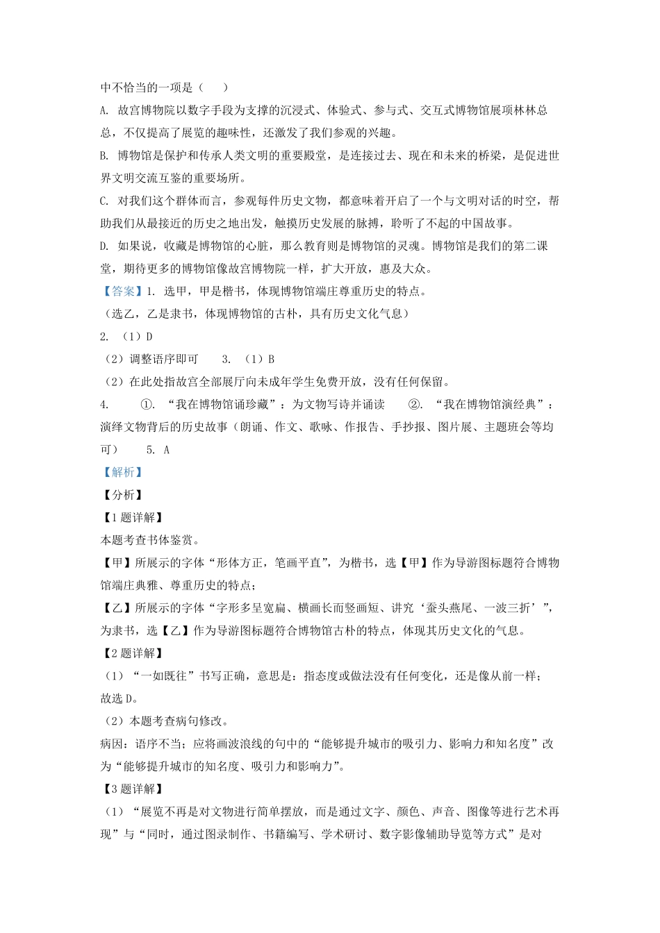 2021-2022学年北京门头沟区初三第一学期语文期末试卷及答案.pdf_第3页