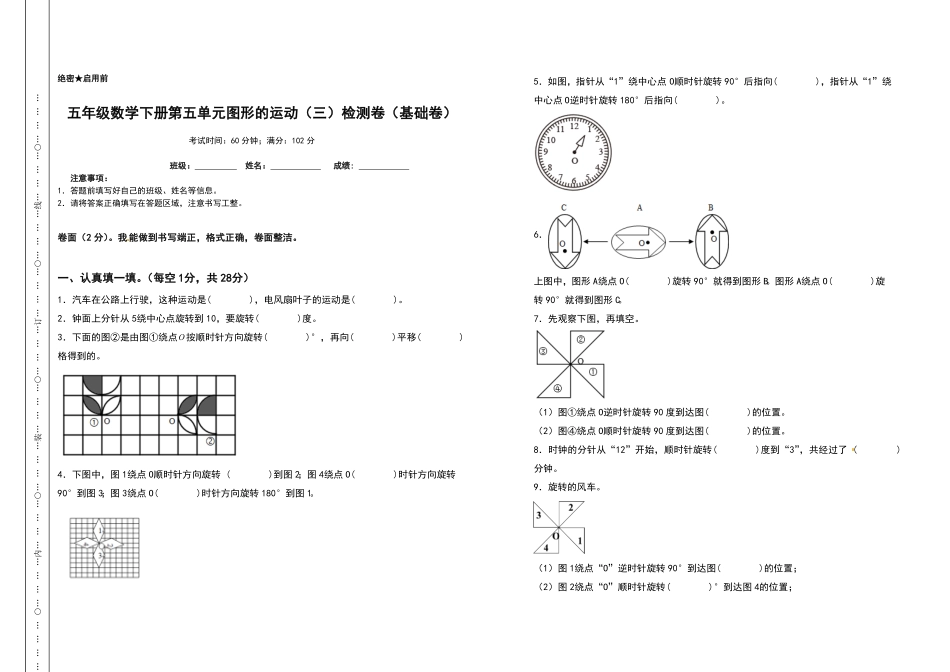 五年级数学下册第五单元图形的运动三检测卷基础卷含答案人教版.pdf_第1页