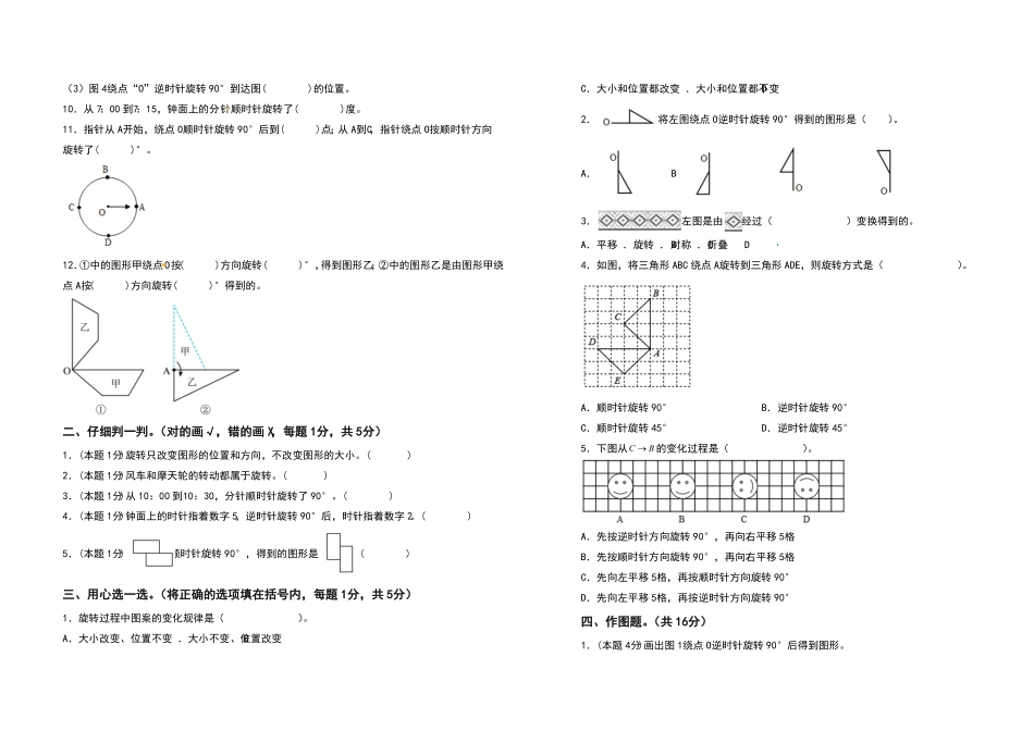 五年级数学下册第五单元图形的运动三检测卷基础卷含答案人教版.pdf_第2页