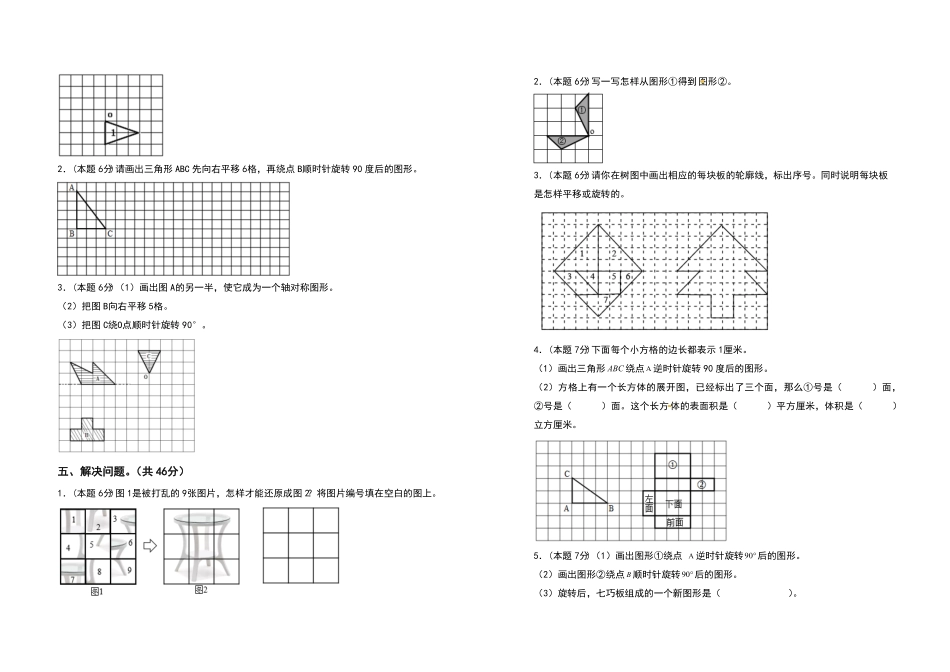 五年级数学下册第五单元图形的运动三检测卷基础卷含答案人教版.pdf_第3页
