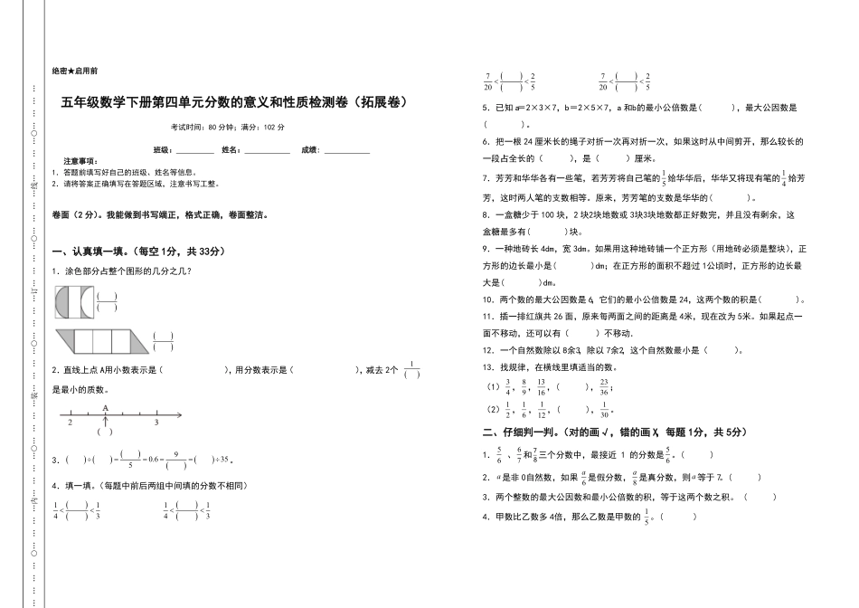 五年级数学下册第四单元分数的意义和性质检测卷拓展卷含答案人教版.pdf_第1页