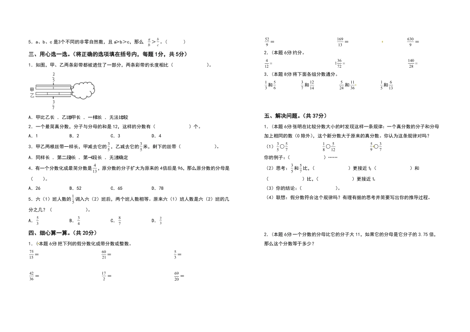 五年级数学下册第四单元分数的意义和性质检测卷拓展卷含答案人教版.pdf_第2页