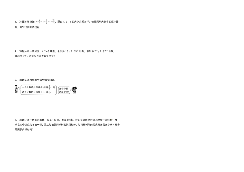 五年级数学下册第四单元分数的意义和性质检测卷拓展卷含答案人教版.pdf_第3页
