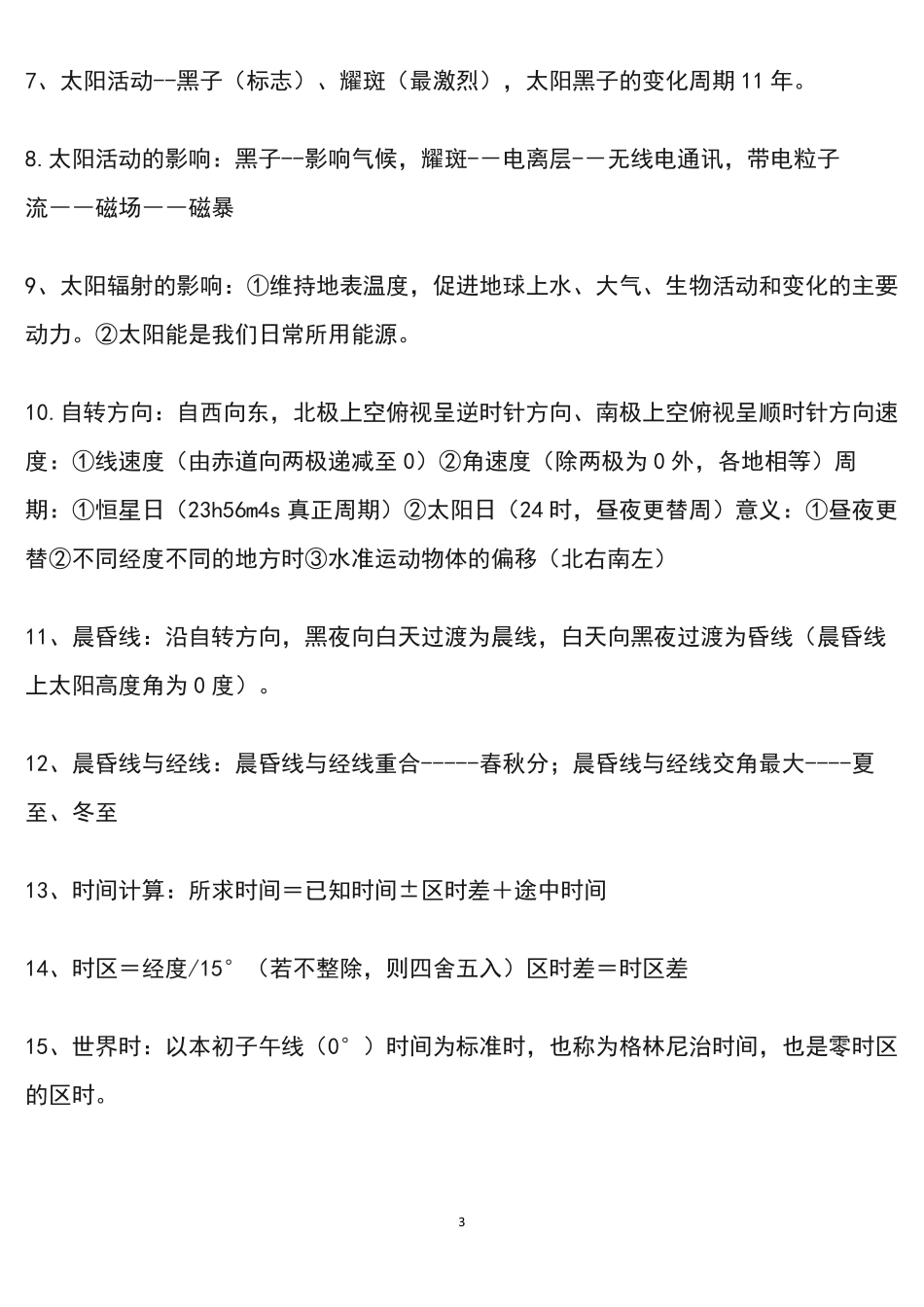 高中地理三大专题总结共13页.pdf_第3页