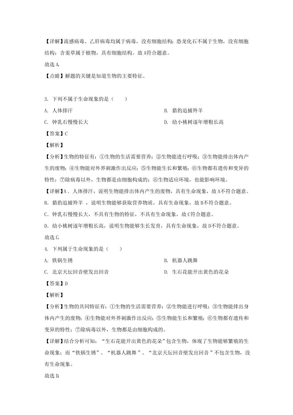 天津东丽区七年级上册道生物期末试卷及答案.pdf_第2页