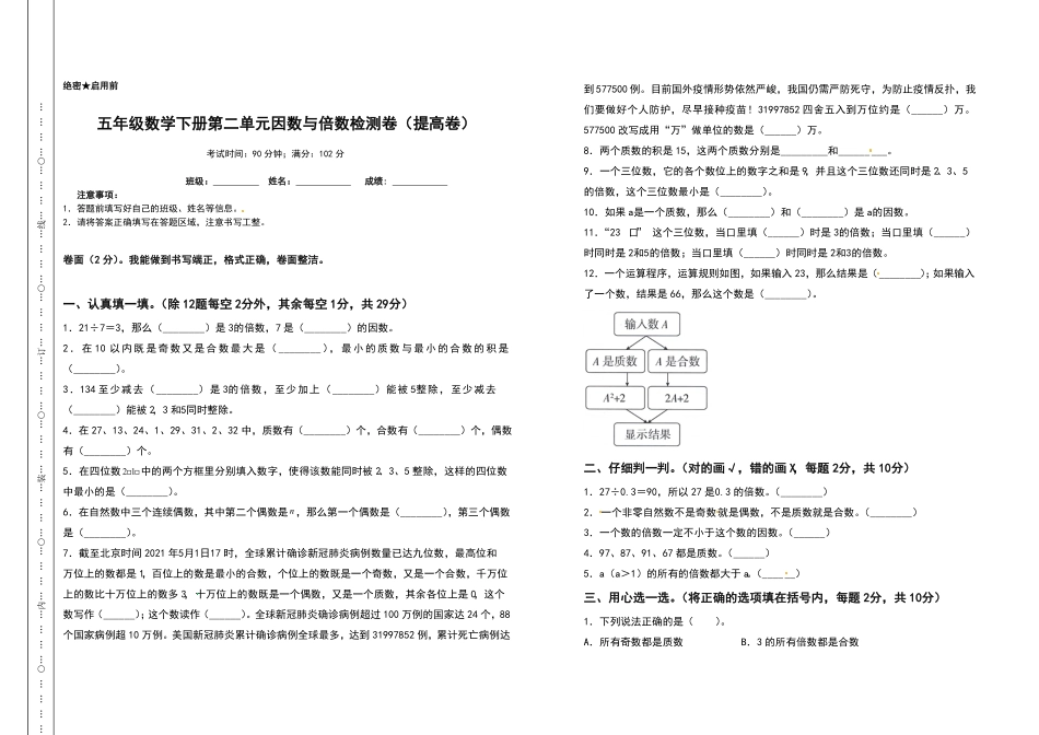 五年级数学下册第二单元因数与倍数检测卷提高卷含答案人教版.pdf_第1页