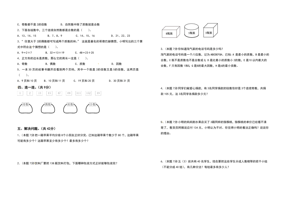 五年级数学下册第二单元因数与倍数检测卷提高卷含答案人教版.pdf_第2页
