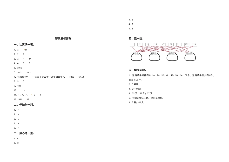 五年级数学下册第二单元因数与倍数检测卷提高卷含答案人教版.pdf_第3页