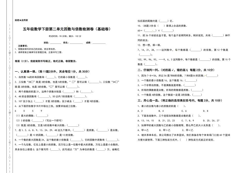五年级数学下册第二单元因数与倍数检测卷基础卷含答案人教版.pdf_第1页