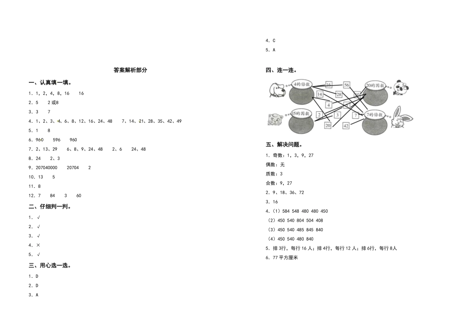 五年级数学下册第二单元因数与倍数检测卷基础卷含答案人教版.pdf_第3页