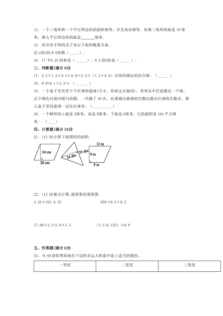 五年级数学上册期末测评题型透析+高分突破卷三   人教版含答案.pdf_第2页