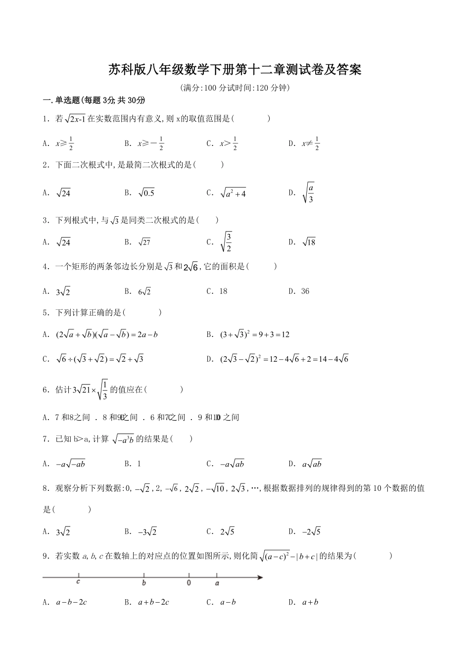 苏科版八年级数学下册第十二章测试卷及答案.pdf_第1页