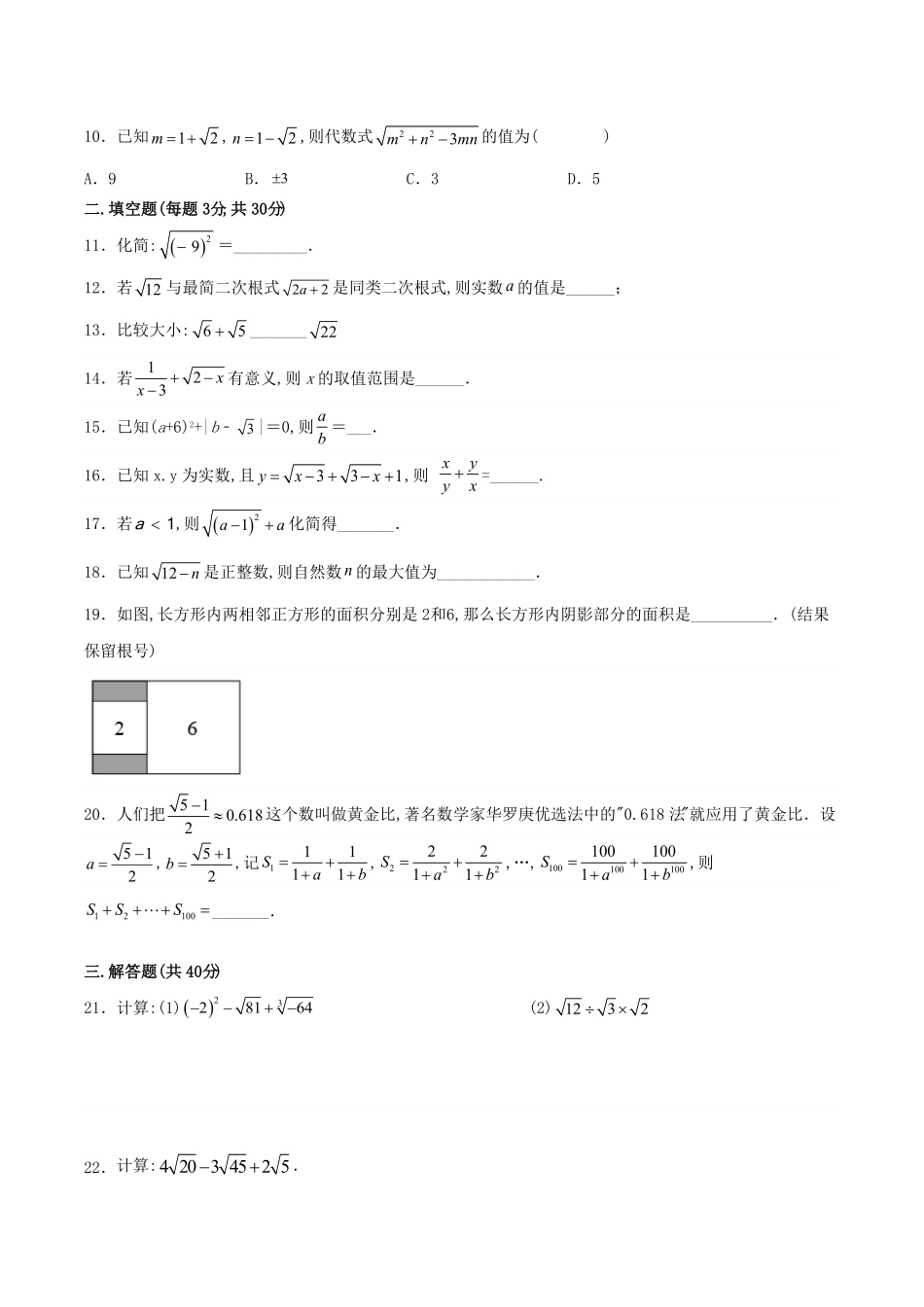 苏科版八年级数学下册第十二章测试卷及答案.pdf_第2页