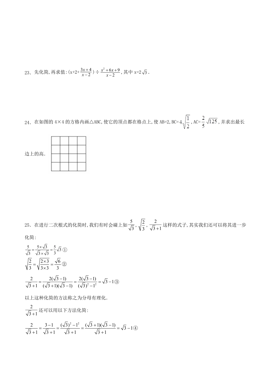 苏科版八年级数学下册第十二章测试卷及答案.pdf_第3页