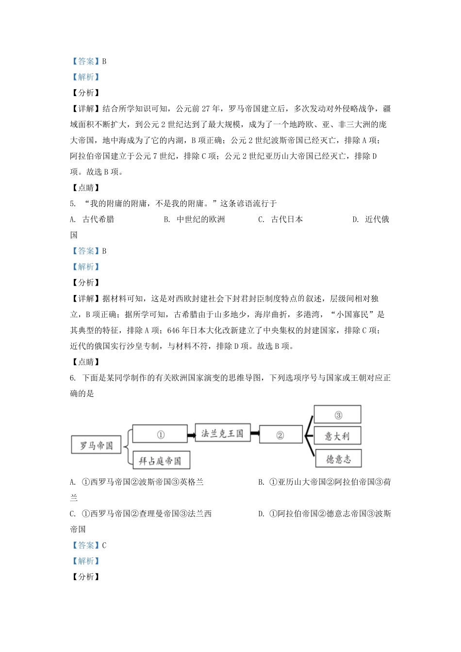 2021-2022学年北京门头沟区初三第一学期历史期中试卷及答案.pdf_第2页