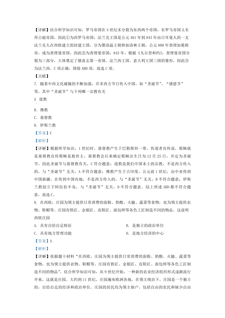 2021-2022学年北京门头沟区初三第一学期历史期中试卷及答案.pdf_第3页