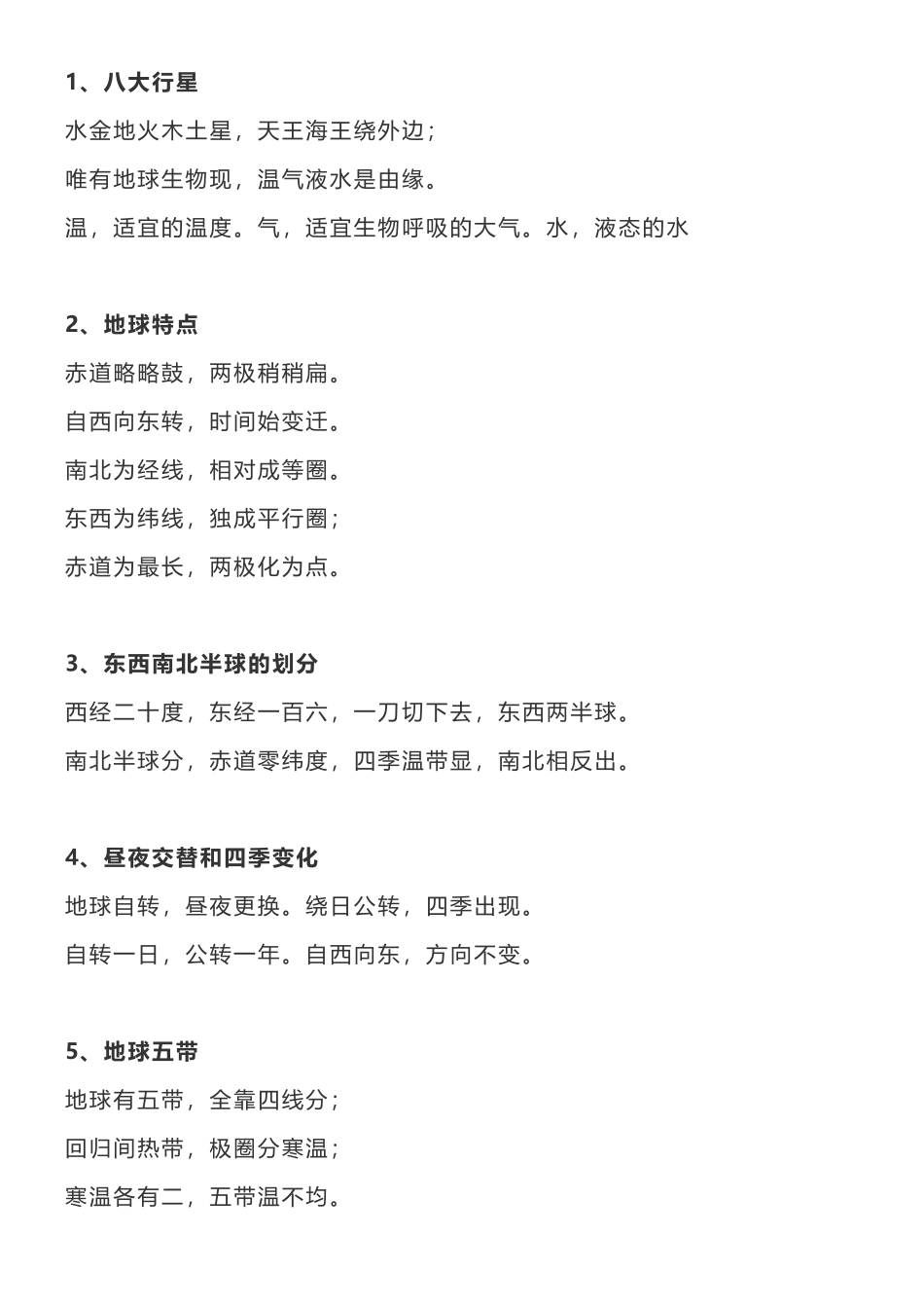 高中地理记忆顺口溜大全.pdf_第1页