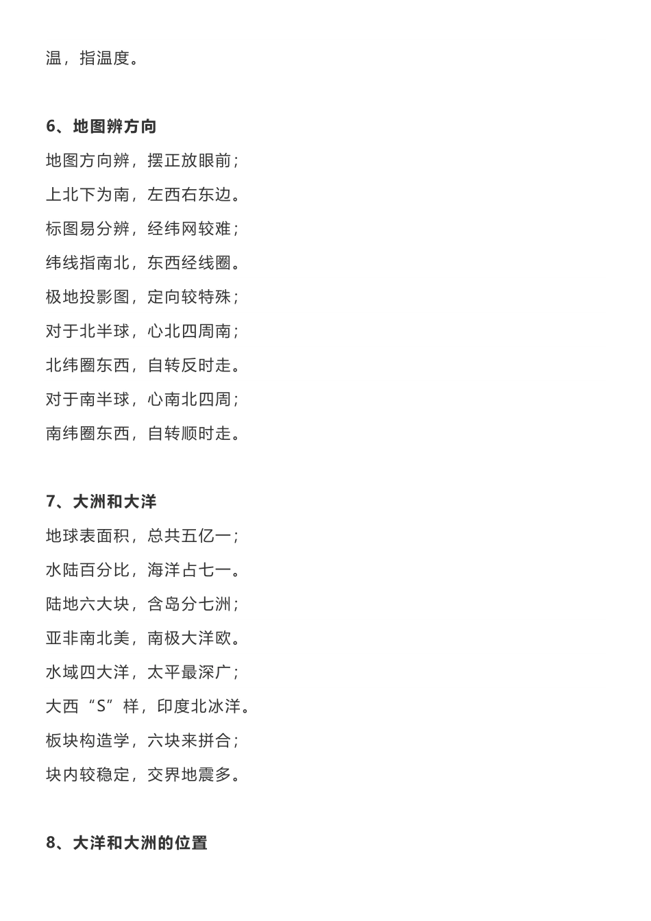 高中地理记忆顺口溜大全.pdf_第2页