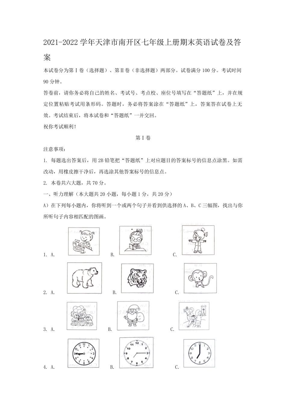 2021-2022学年天津市南开区七年级上册期末英语试卷及答案.pdf_第1页