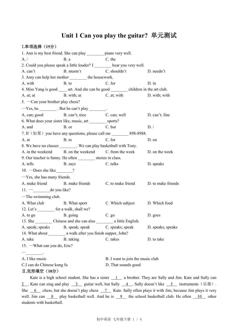 人教版初中英语七年级下册Unit1单元测试02含答案解析.pdf_第1页